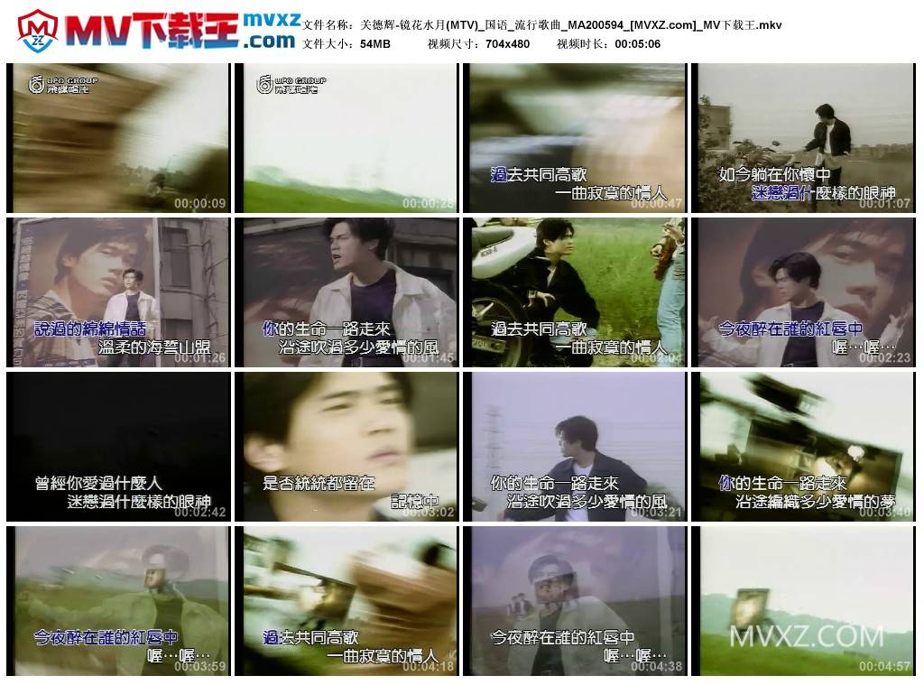 关德辉-镜花水月(MTV)_国语_流行歌曲_MA200594